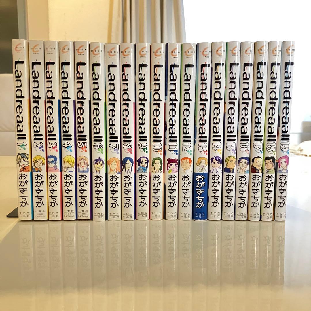 Landreaall（ランドリオール）　1-41巻セット