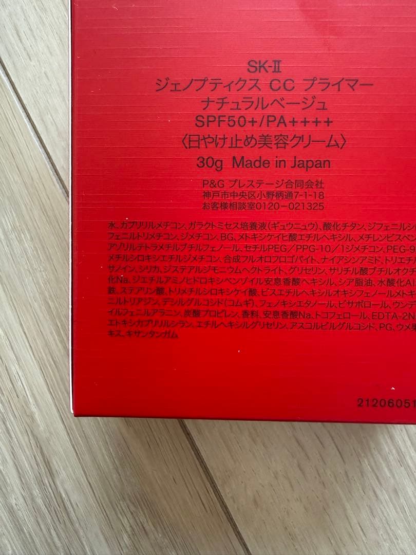 新品 資生堂SK-II ジェノプティクスCCプライマー