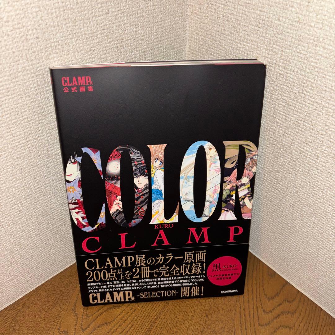 CLAMP展公式画集 2冊セット