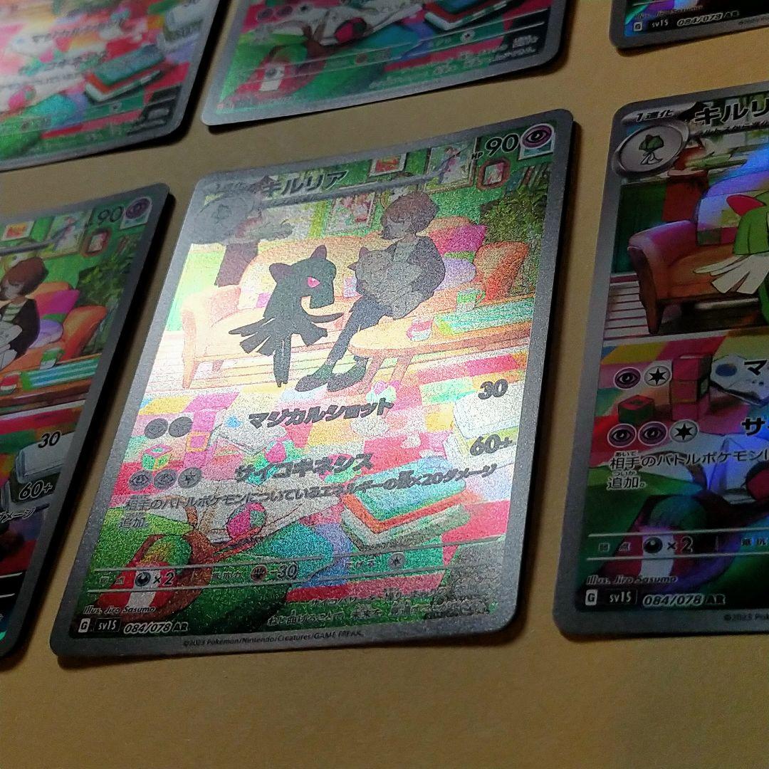 キルリア　AR　7枚　サーナイト　chr　1枚　ポケモンカード
