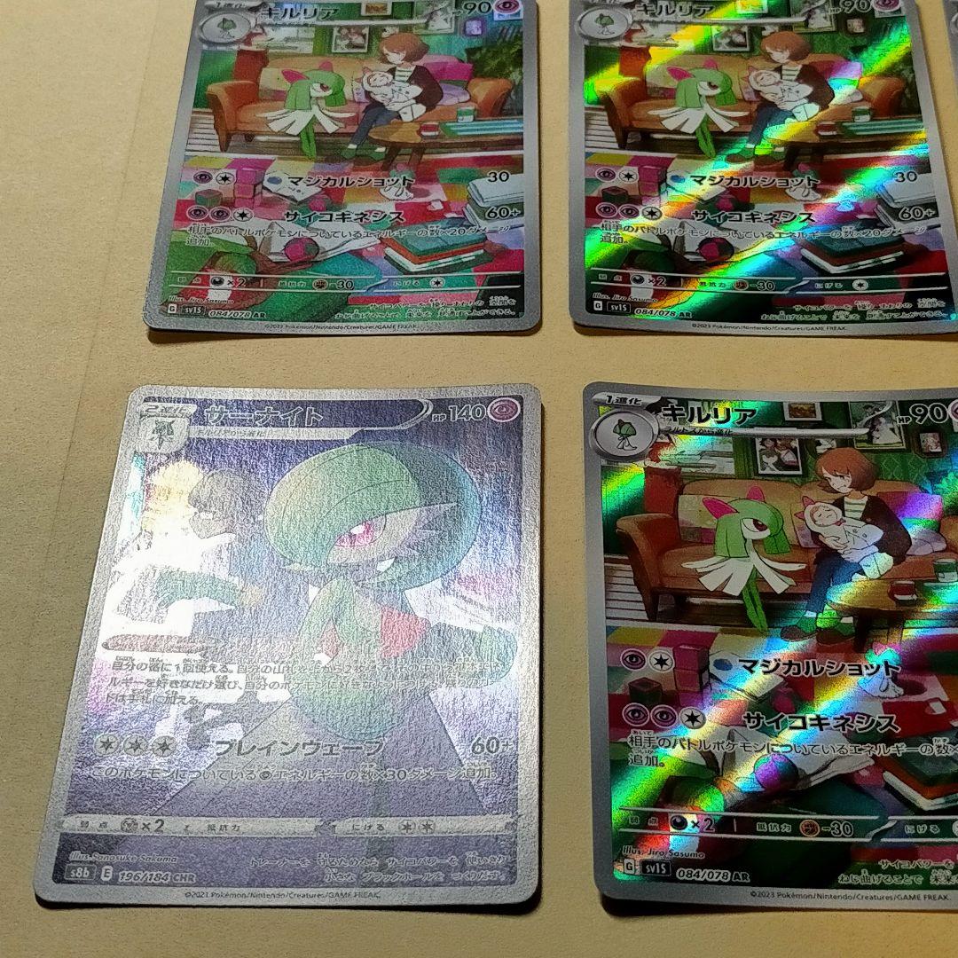 キルリア　AR　7枚　サーナイト　chr　1枚　ポケモンカード