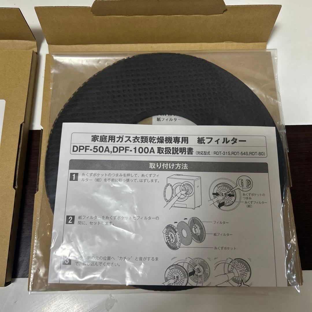 リンナイ乾燥機紙フィルター（乾太くん）DPF-50A,DPF-100A 200枚