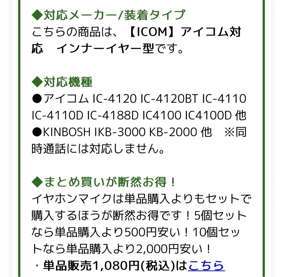 インカム イヤホンマイク トランシーバー用  イヤホン付 耳掛け型　10個セット