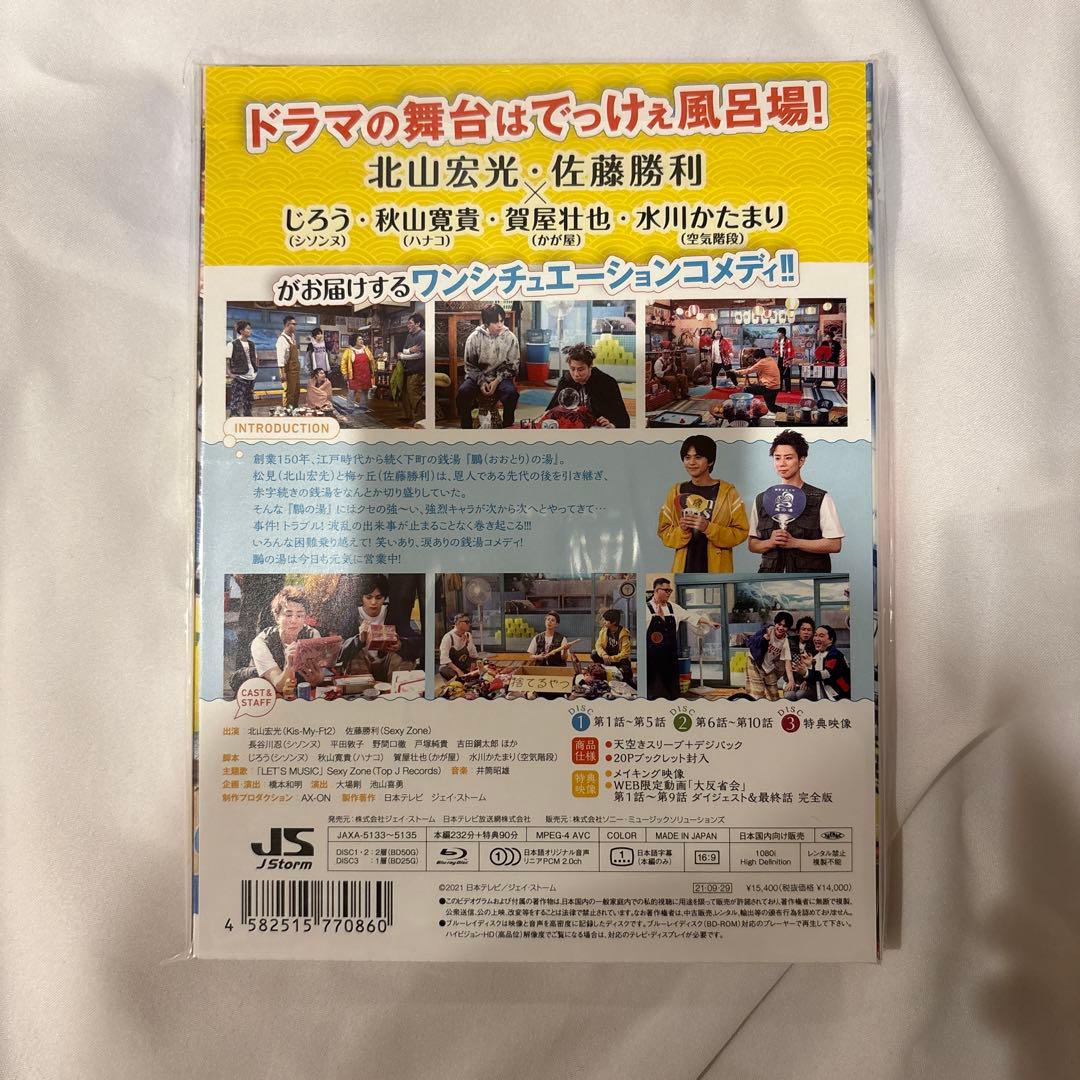 でっけぇ風呂場で待ってます Blu-ray BOX〈3枚組〉