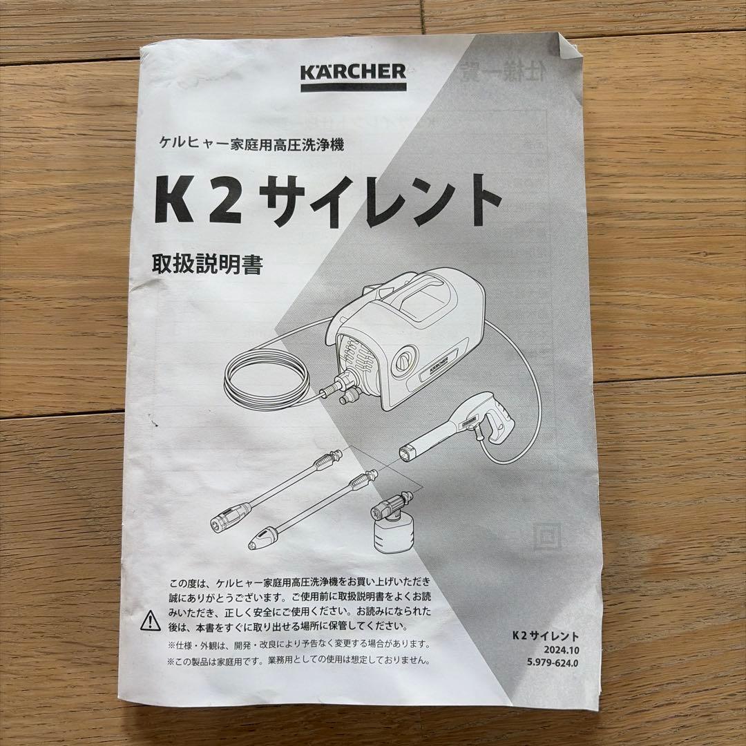 【2025年11月購入】ケルヒャー K2 サイレント 高圧洗浄機（使用5回）