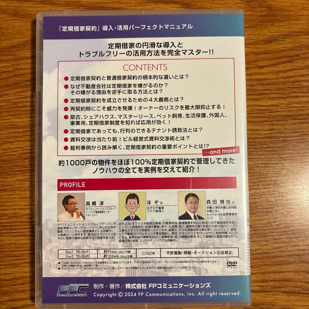 「定期借家契約」導入・活用　パーフェクトマニュアル　DVD浦田健　不動産投資