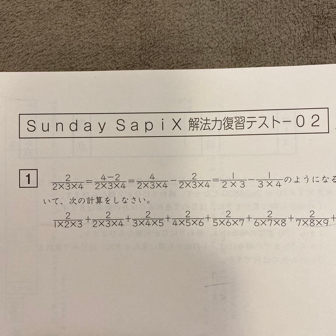 【2023年終了組】サピックス算数　SS単科　解法力