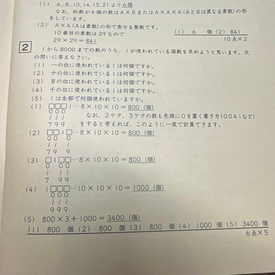【2023年終了組】サピックス算数　SS単科　解法力