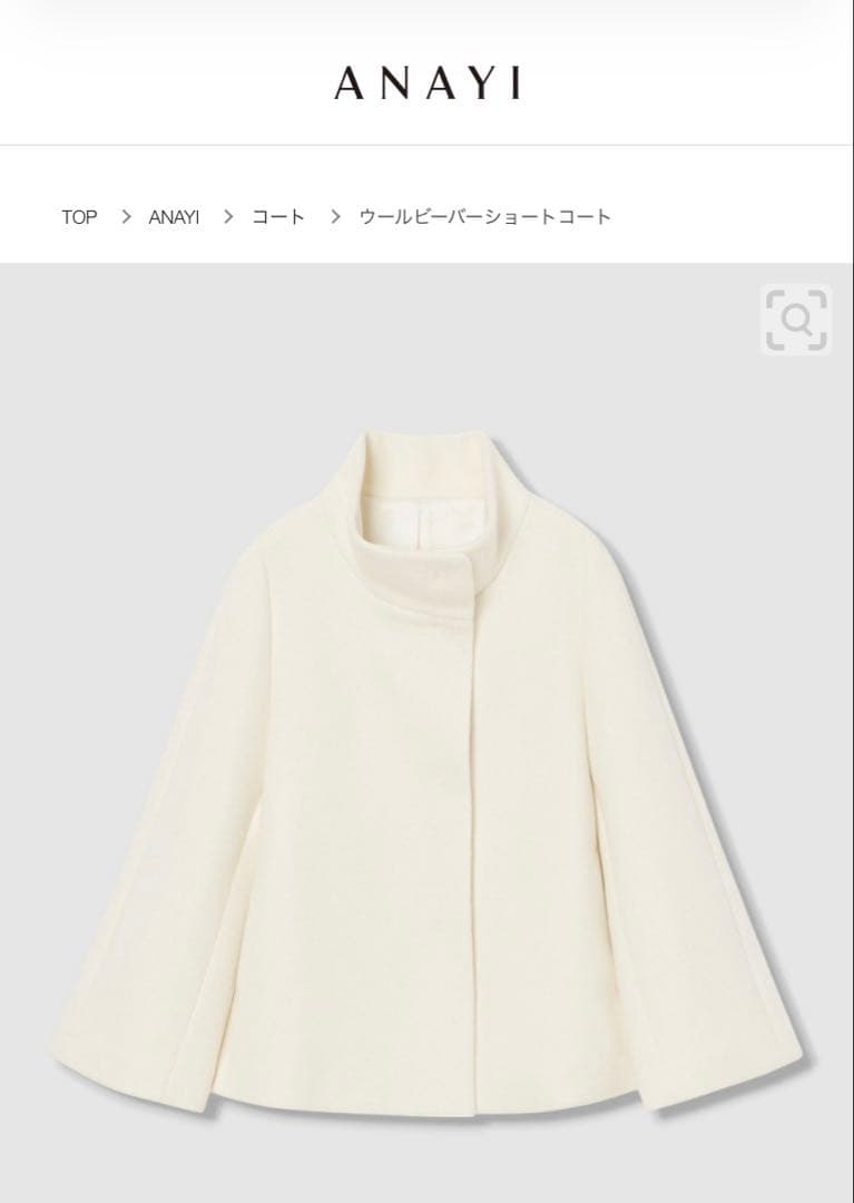 アナイ　ショートビーバーコート　今シーズン物