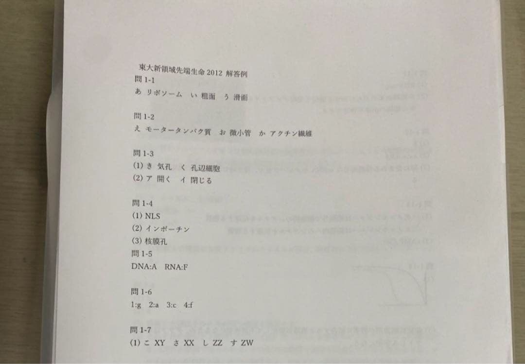 東大院　新領域　先端生命　院試解答例（2012〜2020年）