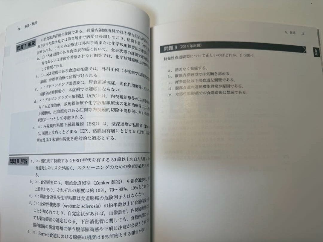 日本消化器病学会専門医資格認定試験問題・解答と解説 第6.7.8.9集