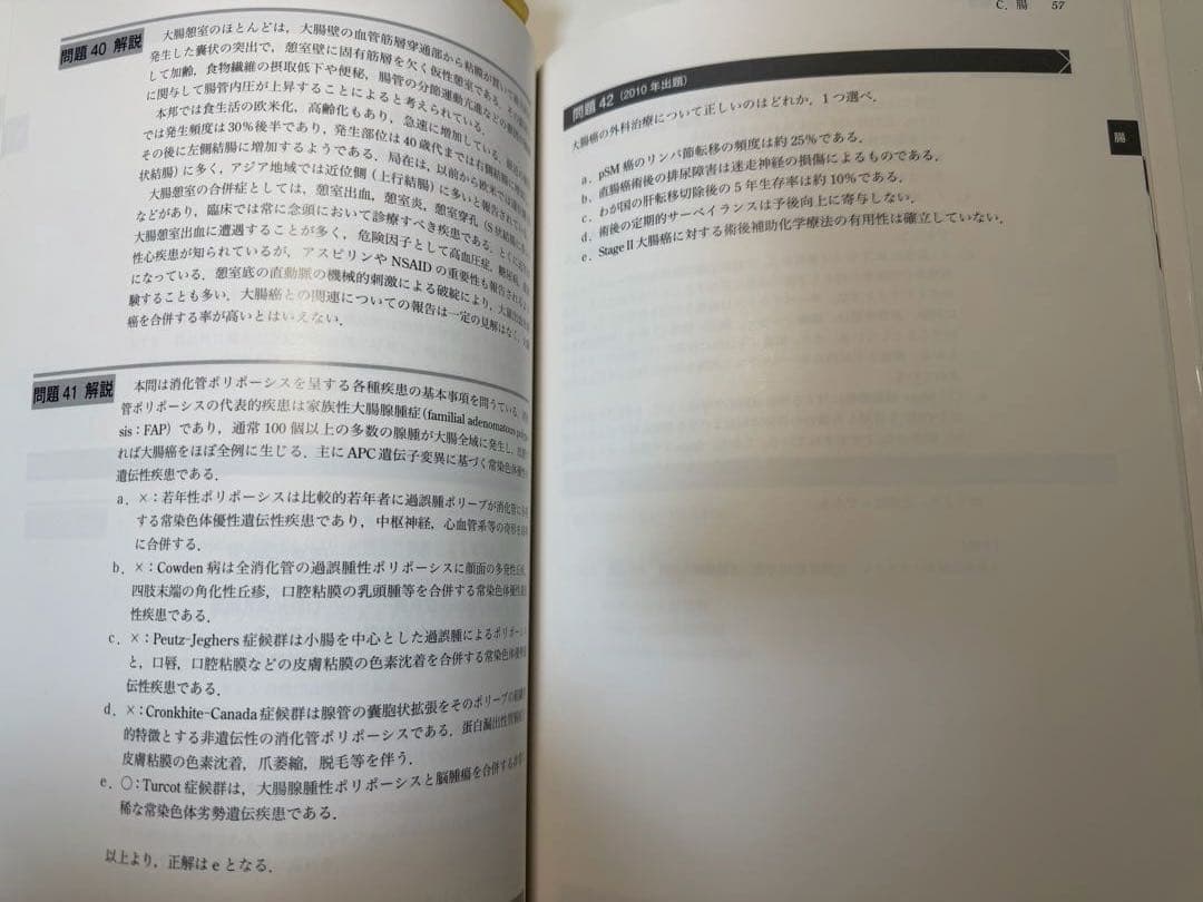日本消化器病学会専門医資格認定試験問題・解答と解説 第6.7.8.9集