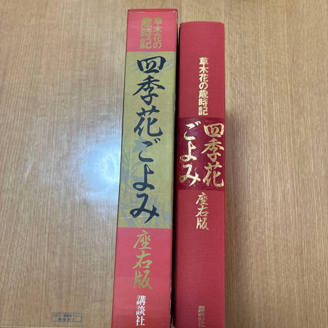 四季花ごよみ 特装版