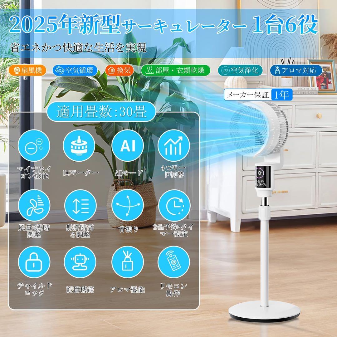 サーキュレーター 360度首振り 扇風機 DCモーター 無段階高さ調整 パネル