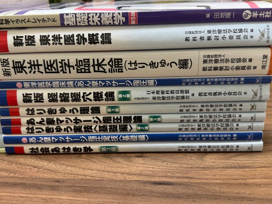 あはき師 教科書一式 鍼灸あん摩マッサージ指圧師