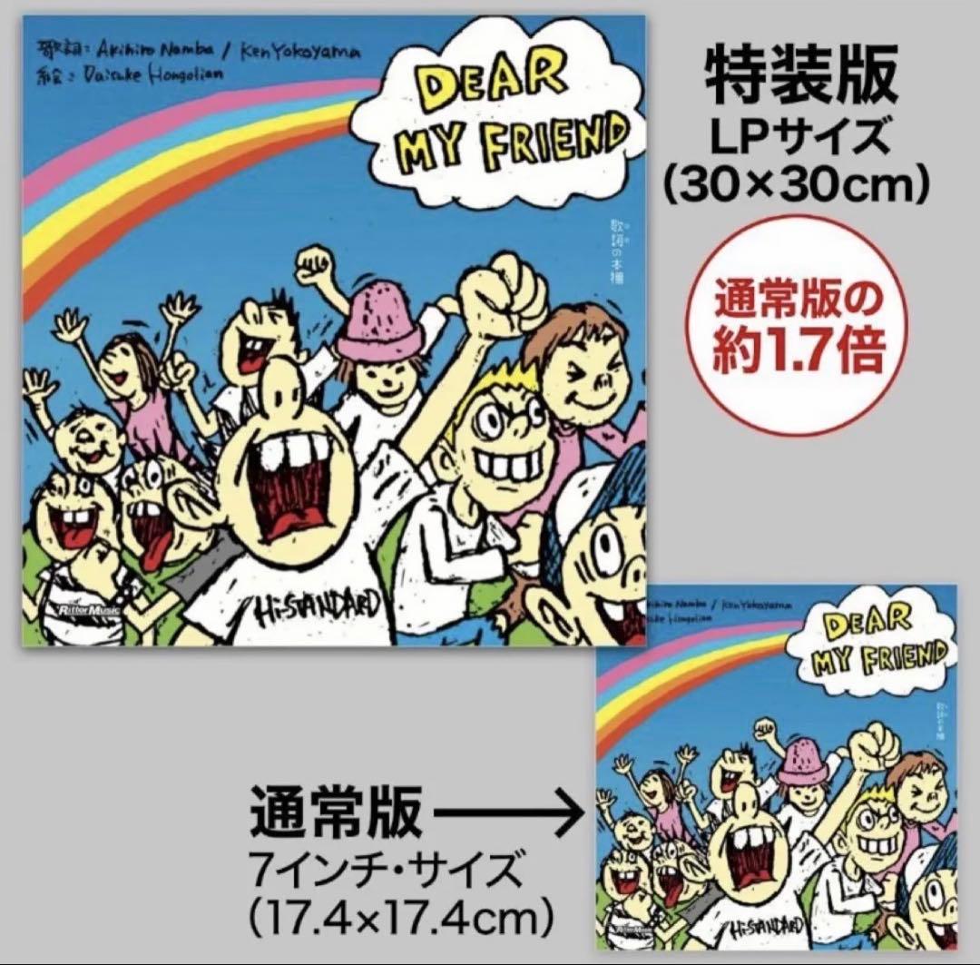 Hi-STANDARD　DEAR MY FRIEND 特装版 LPサイズ　絵本