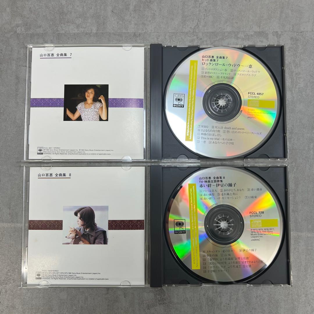 山口百恵全曲集　CD10枚　ブックレット　歌詞アルバム本　昭和　歌謡　アイドル