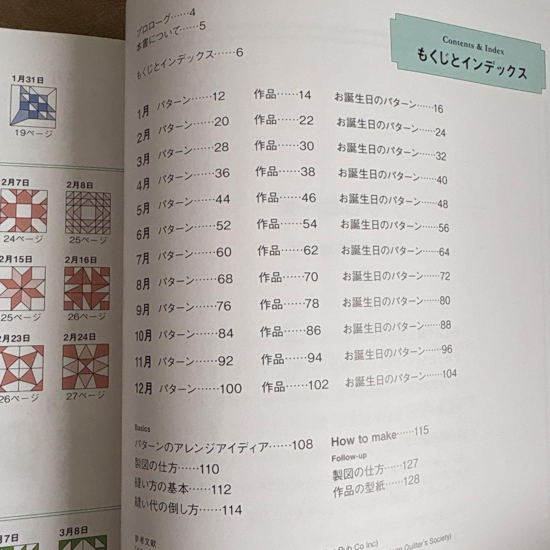 ３冊セット　キルトダイアリー特別号21.22.23 バースデーパターンブック