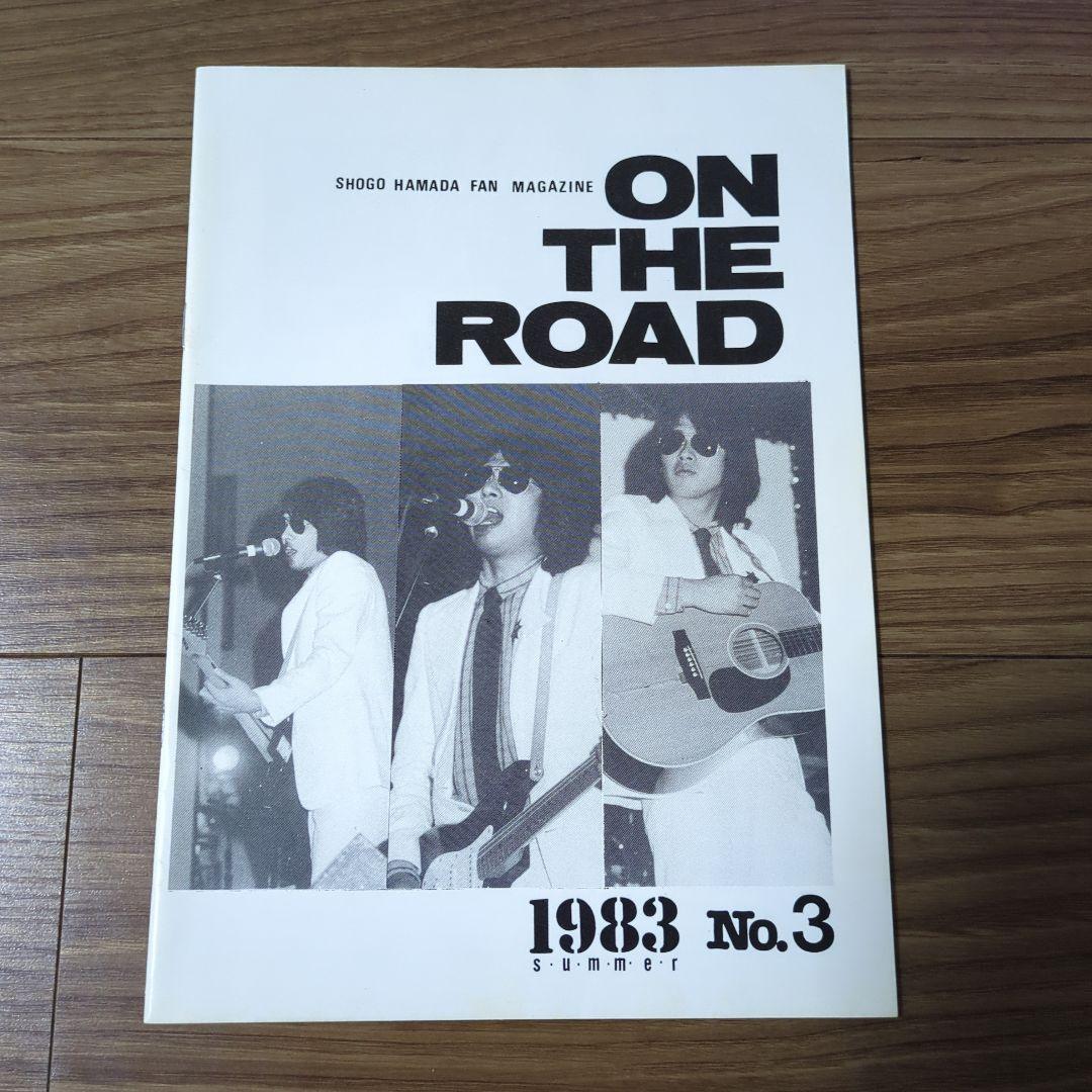 お*嬢様 浜田省吾　私設ファンマガジン　ON THE ROAD