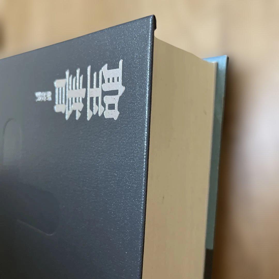 聖書　新改訳第三版　美品　大型聖書(引照・注付) BI-10 未使用