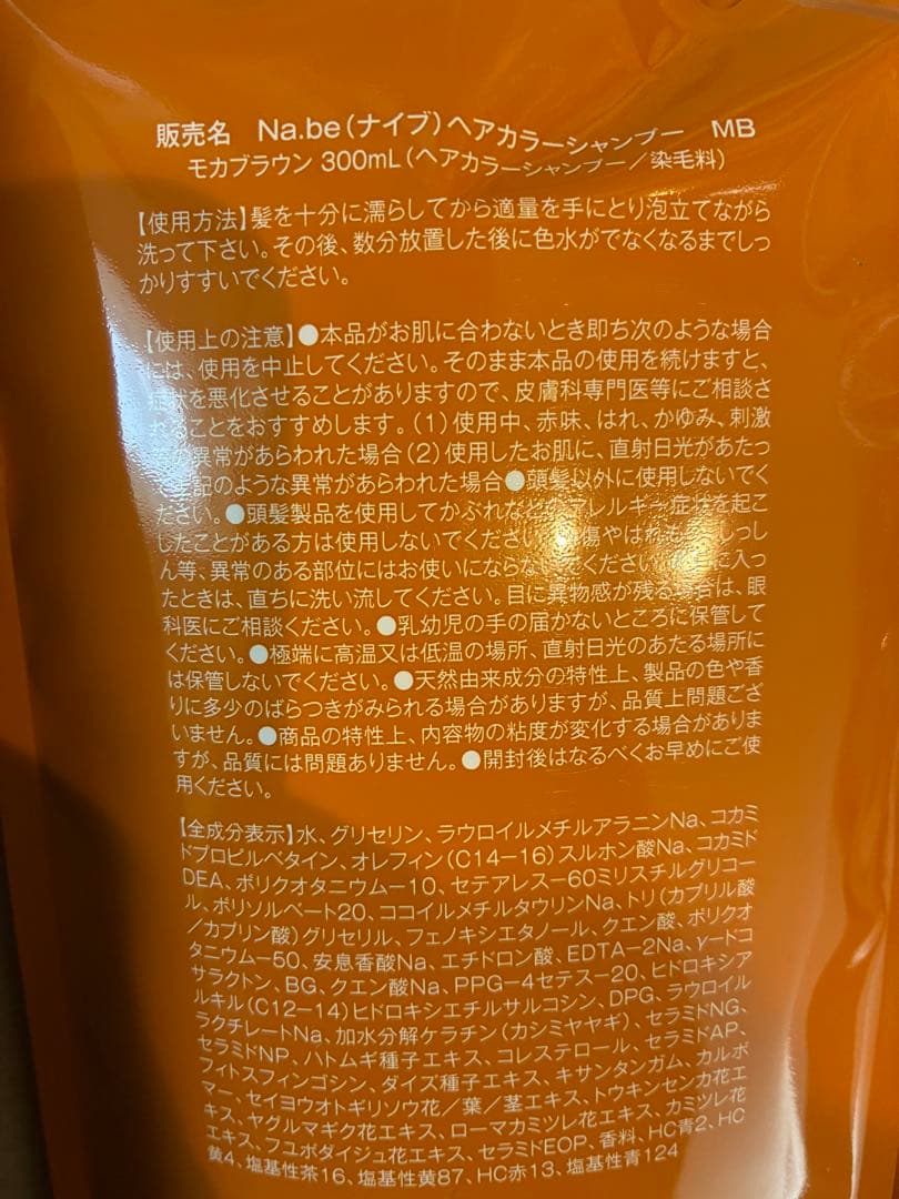 Na.be カラーシャンプー モカブラウン 300ML 2個セット