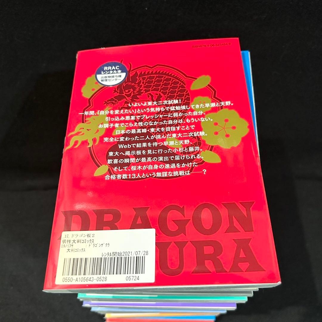 ドラゴン桜2 1-17巻 全巻セット 漫画 コミック
