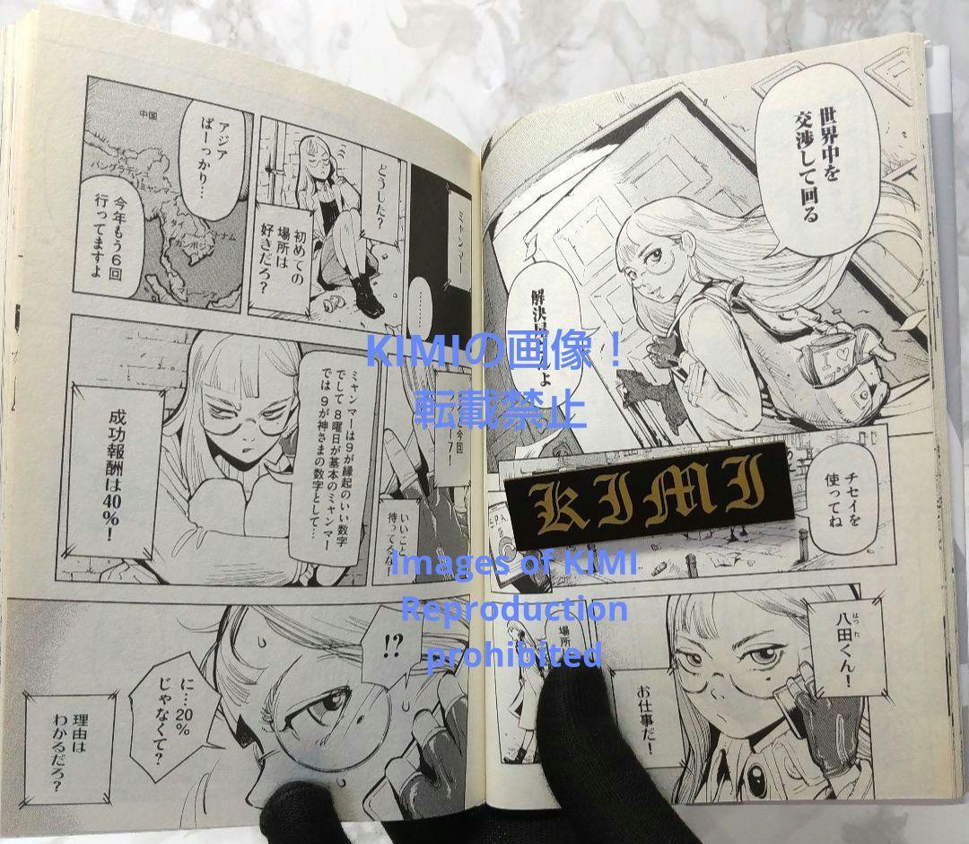 初版 紛争でしたら八田まで 1 コミック 漫画 本 2020 田 素弘(著)モー