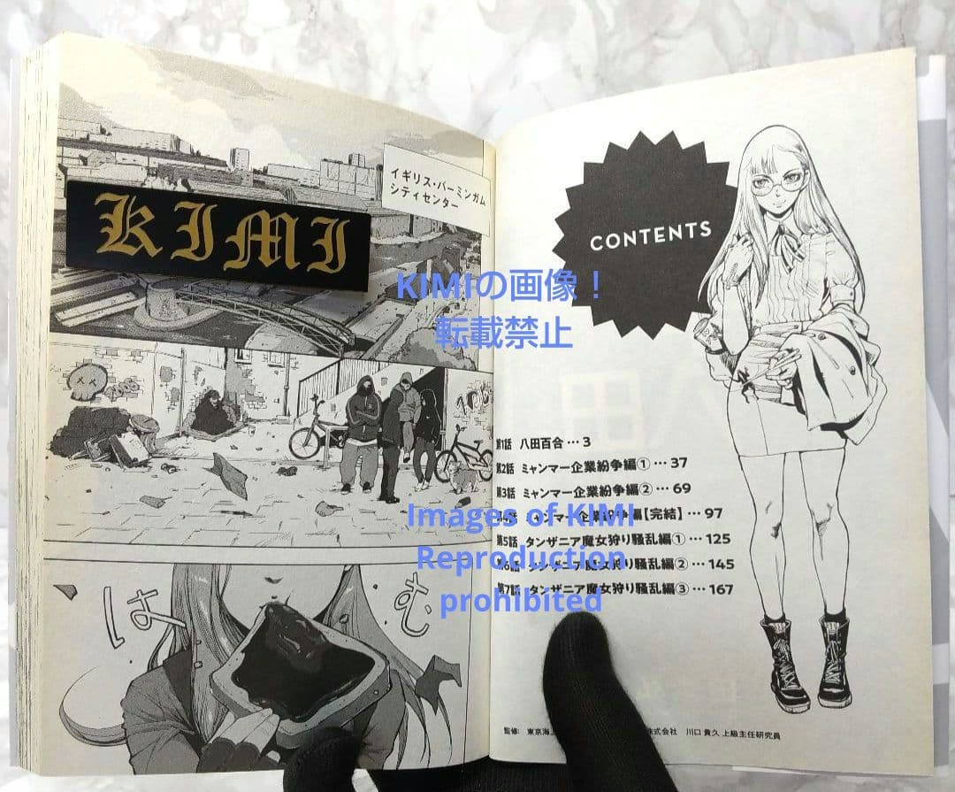 初版 紛争でしたら八田まで 1 コミック 漫画 本 2020 田 素弘(著)モー