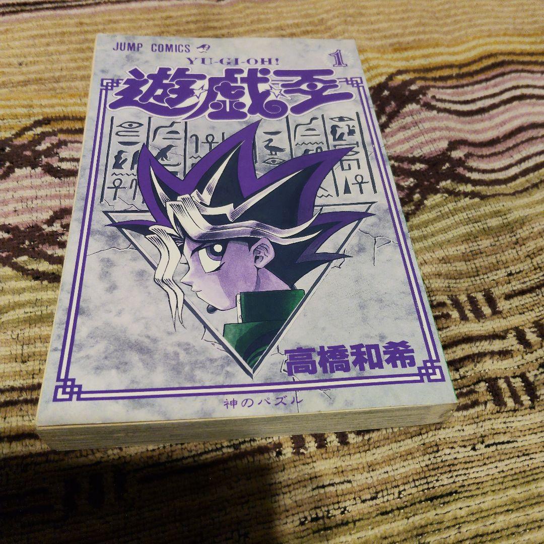 遊戯王 第１巻 高橋和希　初版　高発色　キズはカバー中のみで、一度読んだだけです