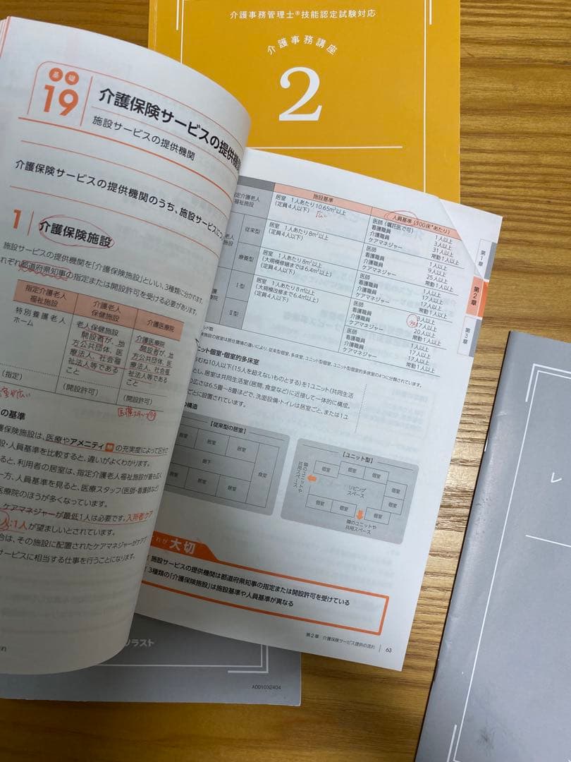専用⭐️ソラスト 介護事務