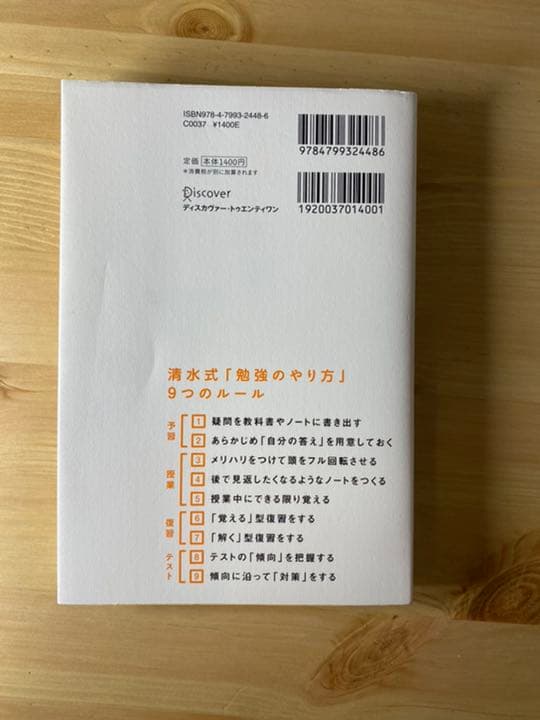 中学生 勉強法をみにつけるのにピッタリな2冊