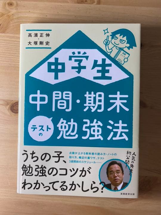 中学生 勉強法をみにつけるのにピッタリな2冊