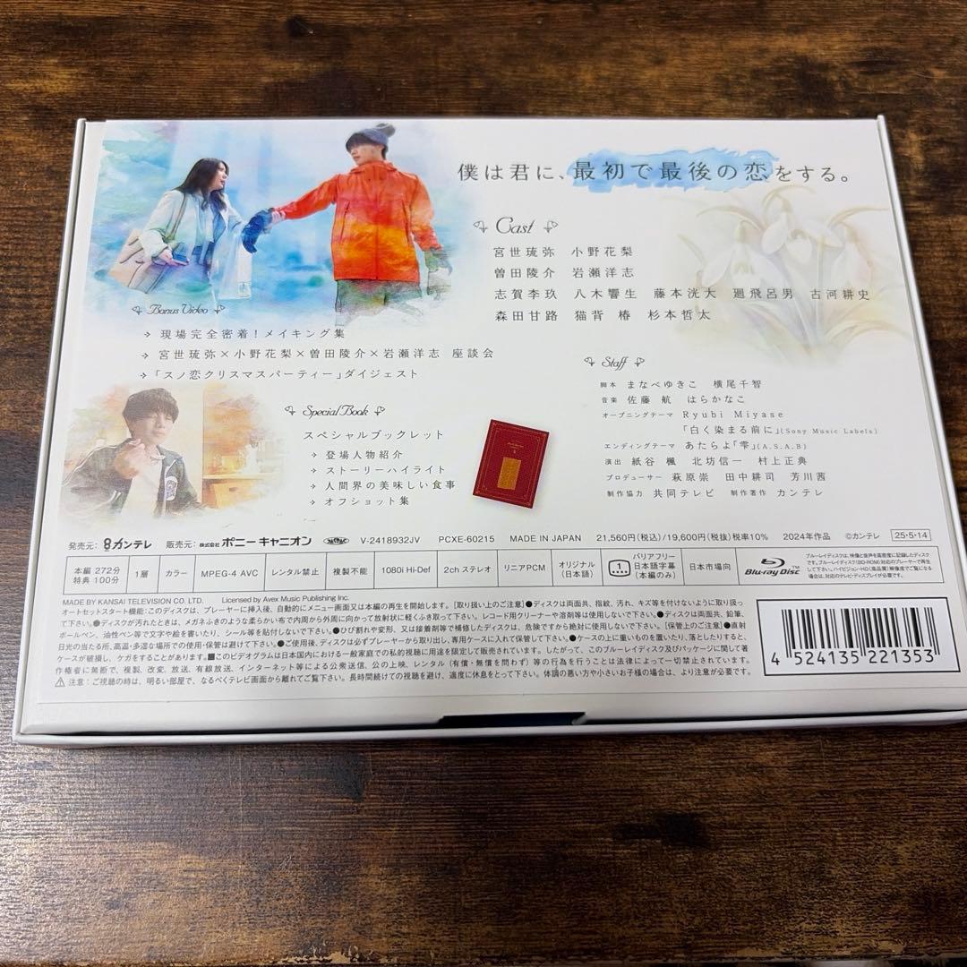 スノードロップの初恋 Blu-ray BOX〈3枚組〉