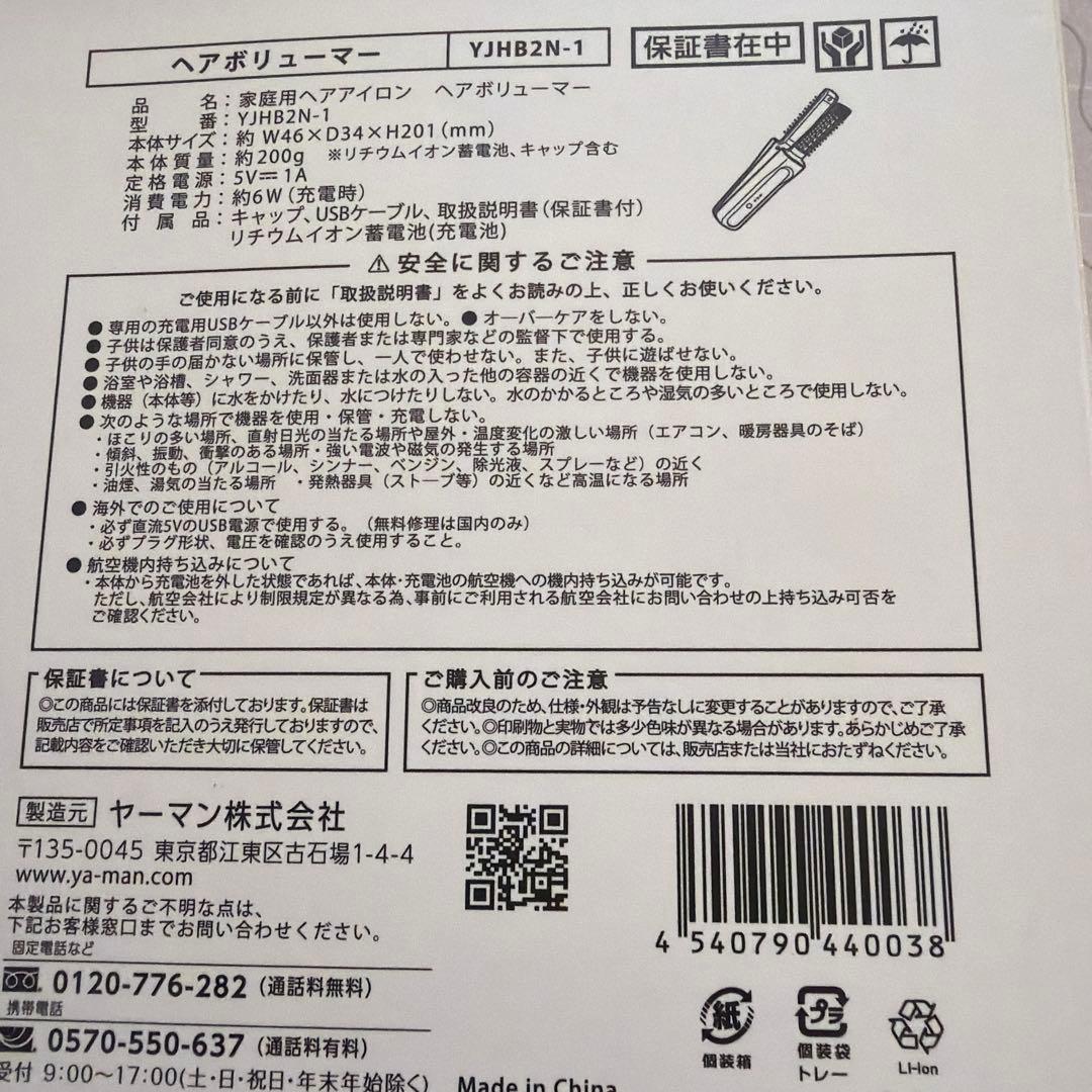 ヤーマン　ヘアボリューマー YJHB2