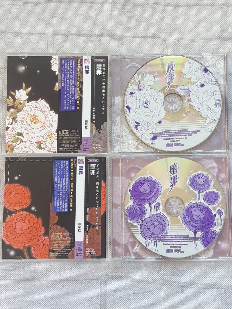 【限定版有】BLCD　和泉桂　有罪／原罪／贖罪／堕罪　緑川光　小杉十郎太 ドラマ