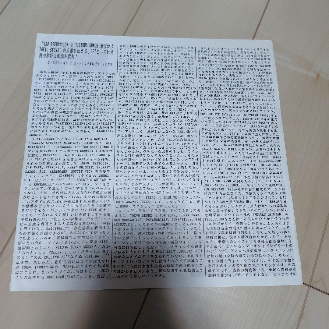 邦楽 TOKYO SKUNX