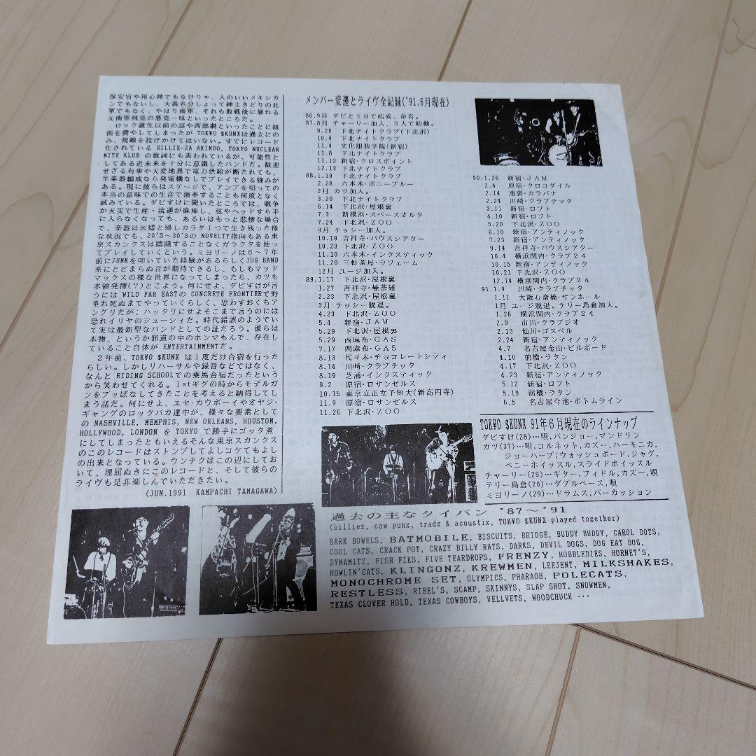 邦楽 TOKYO SKUNX