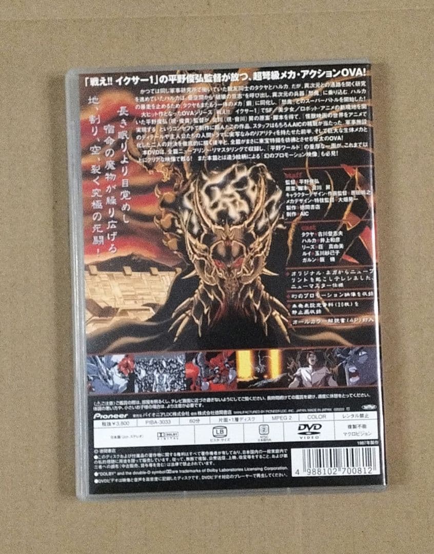 大魔獣激闘 鋼の鬼 DVD アニメ