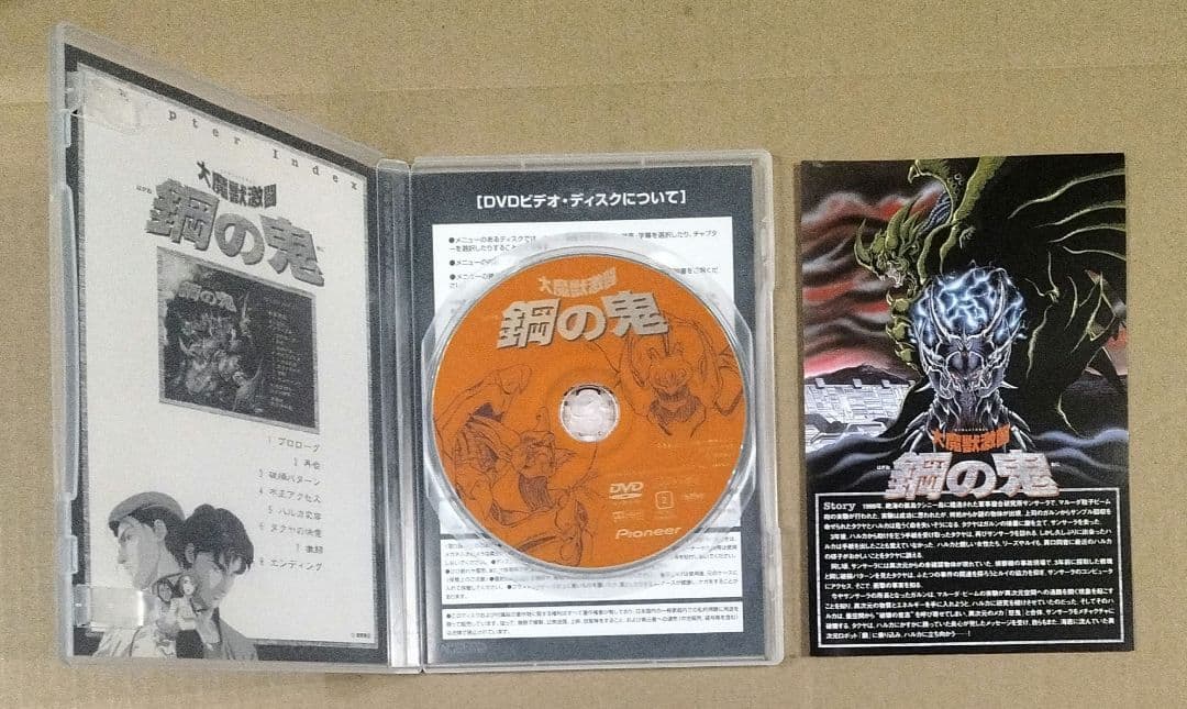 大魔獣激闘 鋼の鬼 DVD アニメ
