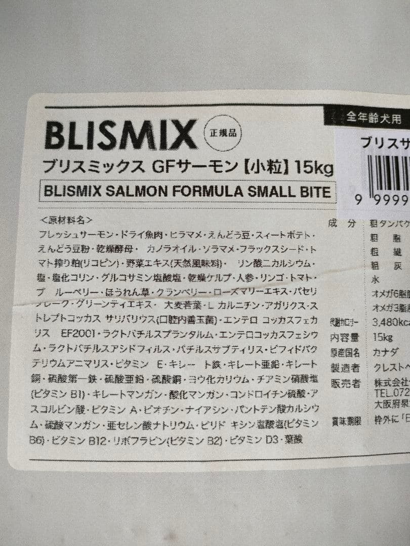 【15ｋｇ】ブリスミックス　BLISMIX　サーモン