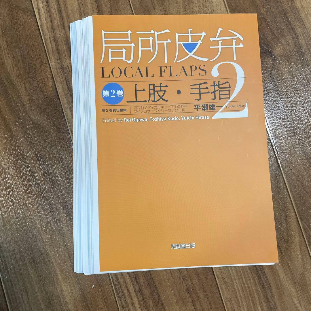 局所皮弁 2 裁断済み