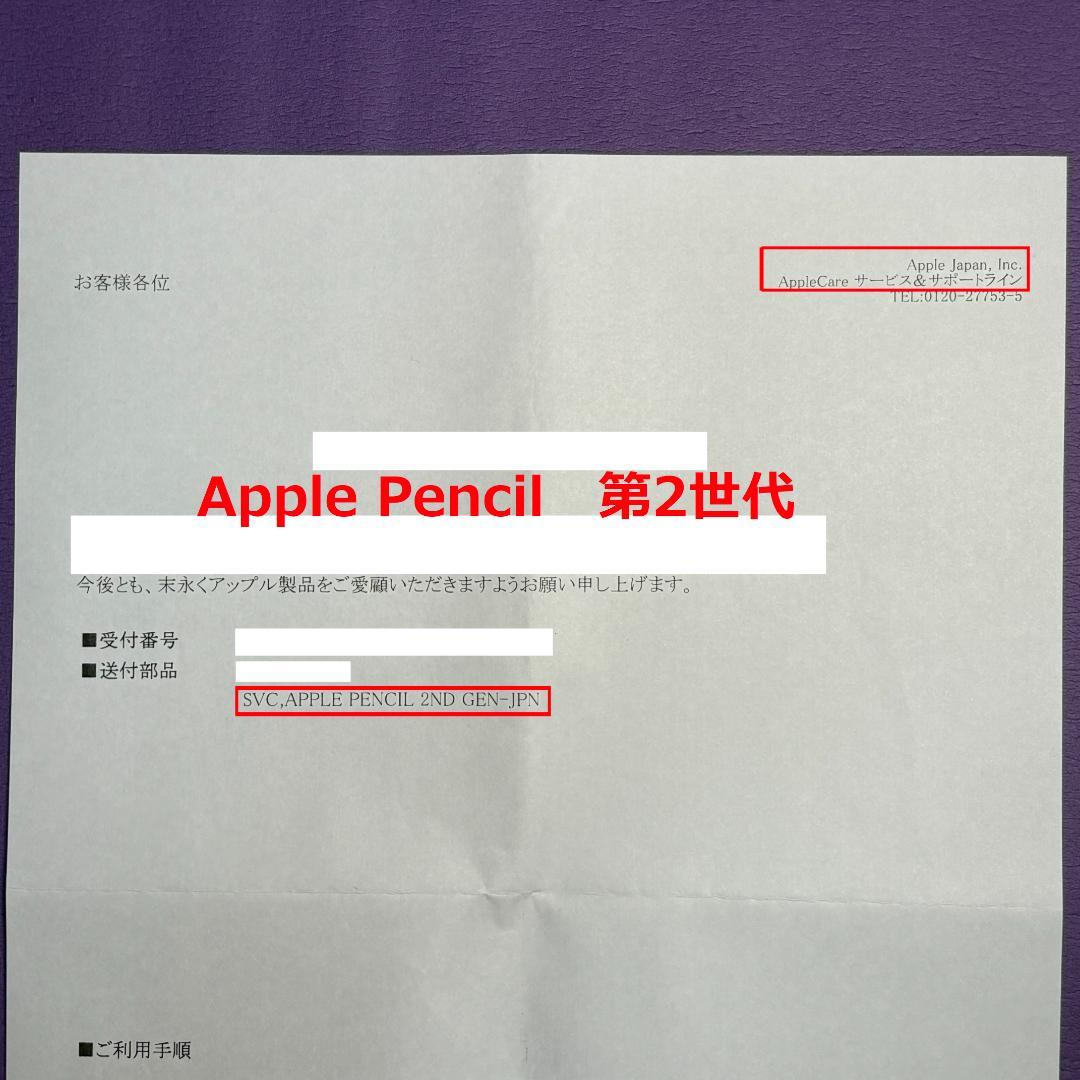 未使用品！☆ Apple Pencil 第２世代 ☆ AppleCare 交換品