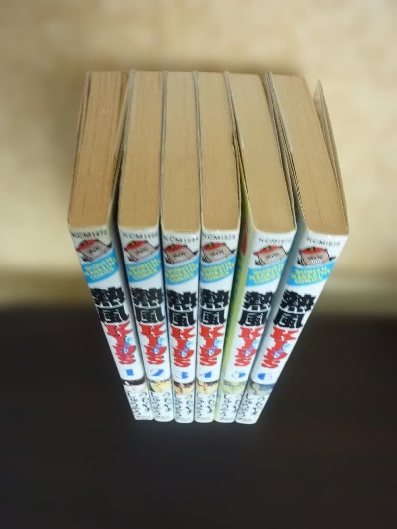 レトロ！ 熱風KIDS キッズ 全6巻完結セット 全巻初版発行