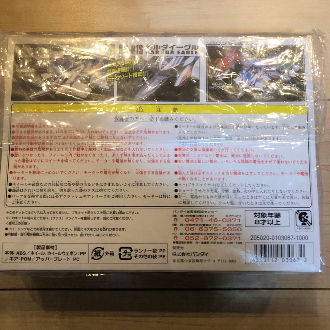 【かみさん】クラッシュギア5点セット