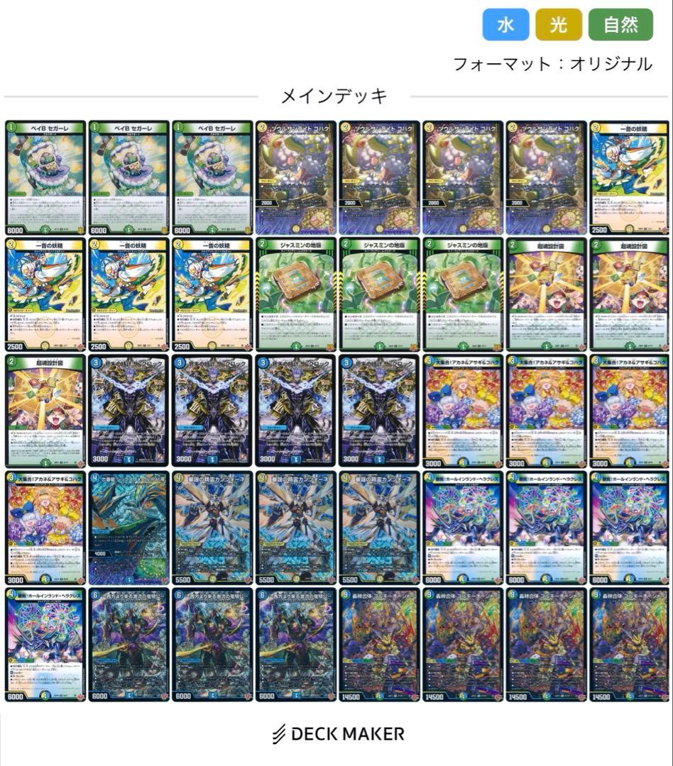 ゴルギーオージャー　デッキ40枚