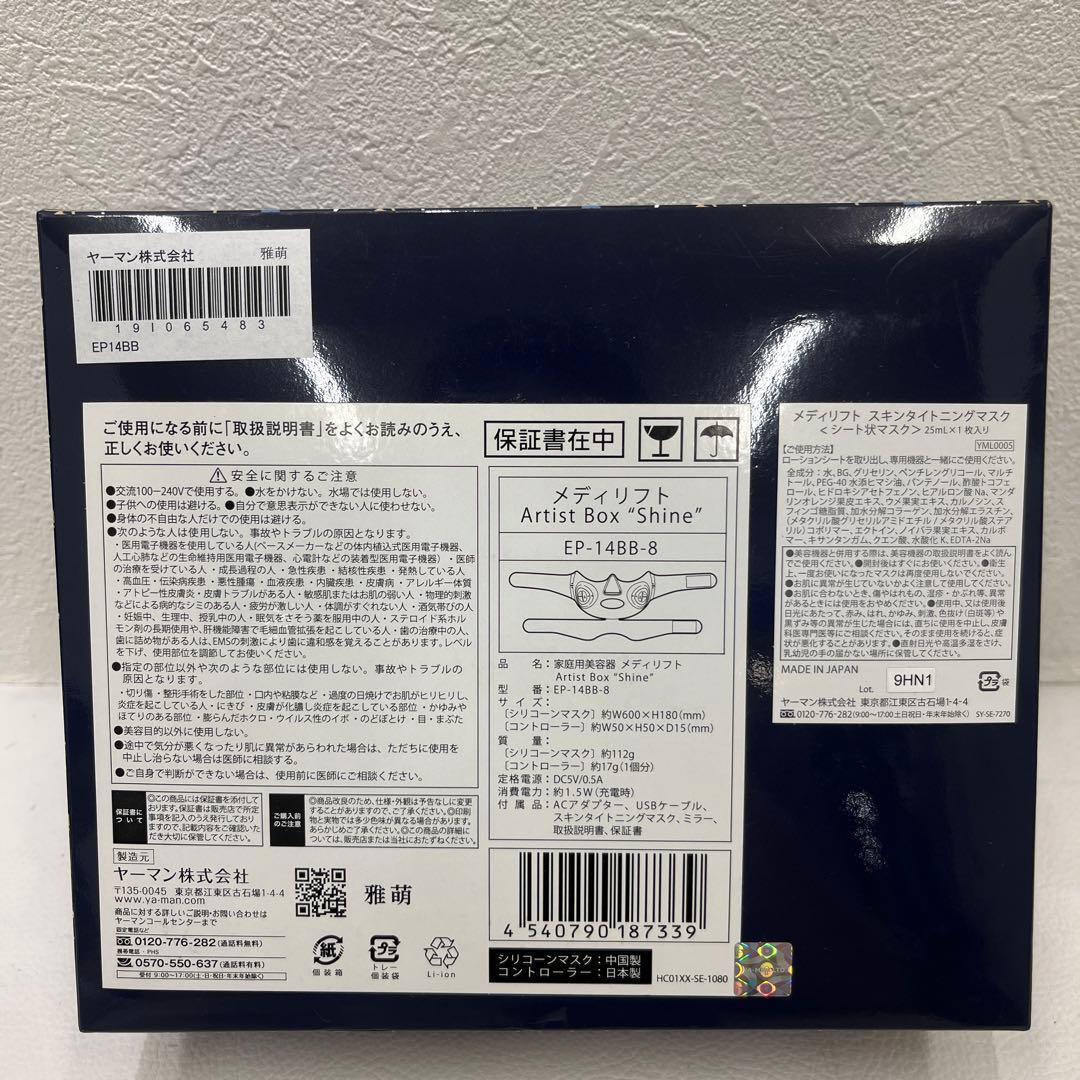 T2021 YA-MAN ヤーマン　メディリフト　EP-14BB 限定BOX