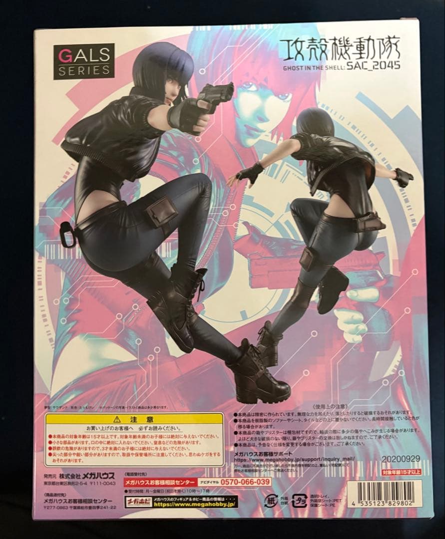 草薙素子 攻殻機動隊SAC 2045 メガハウス ギャルズシリーズ
