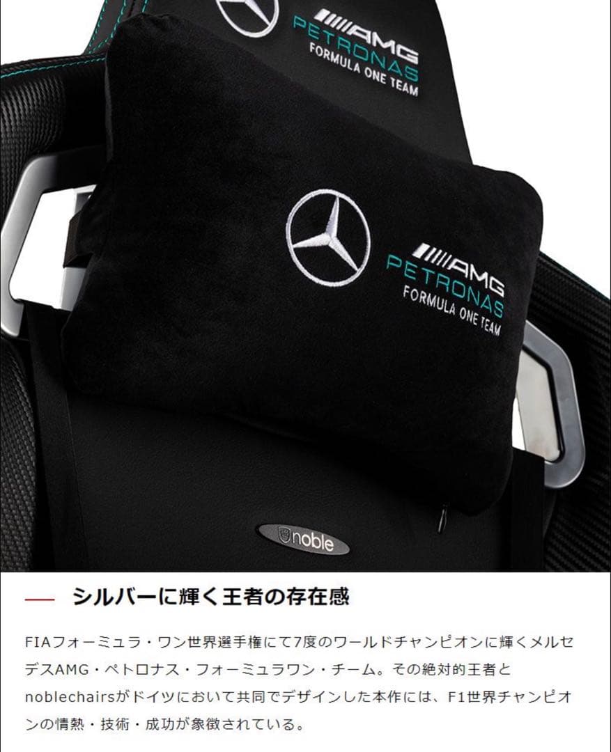 noblechairs × Mercedes PETRONAS クッション2点