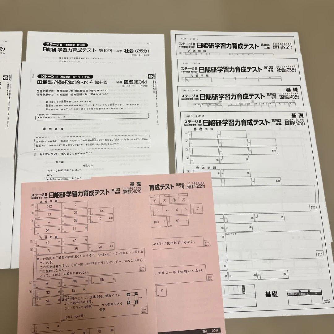 未使用❗️2025年 日能研 4年 ステージⅡ育成テスト⑨⑩