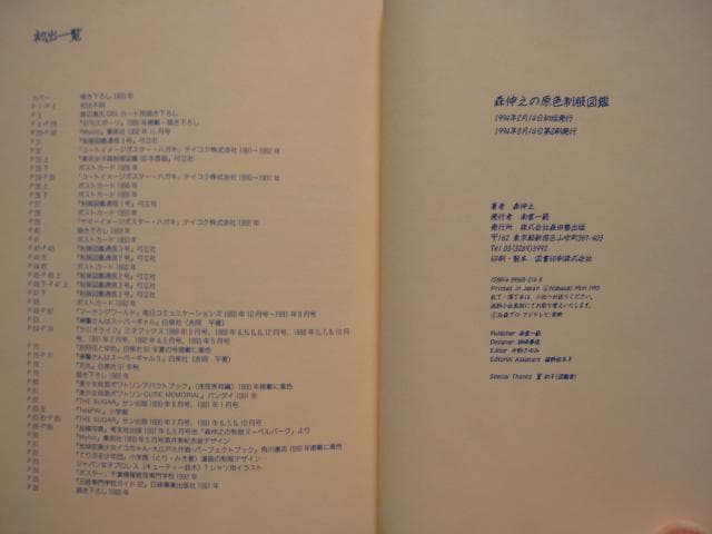 森伸之の原色制服図鑑　森伸之 : Nobuyuki Mori　帯付き